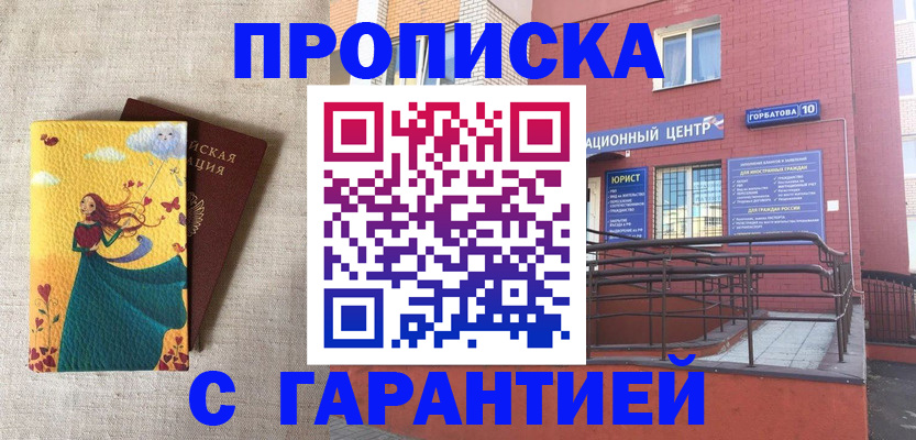 прописка для военкомата в Котельниково