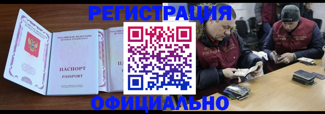 миграционный учет в Котельниково